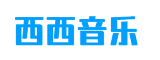 西西音乐